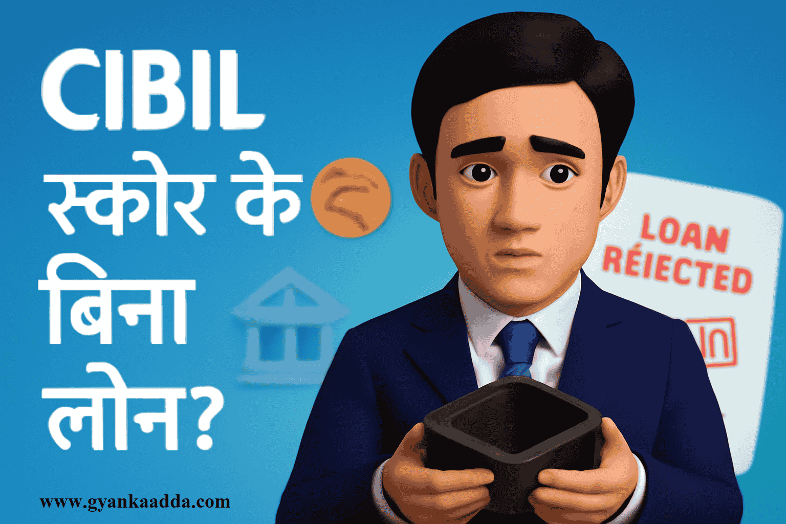 Loan Without CIBIL Score in Hindi