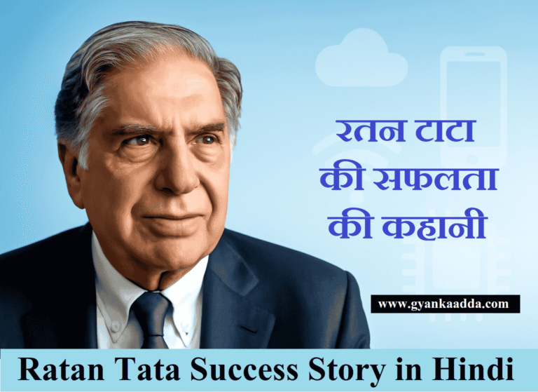 Ratan Tata Success Story in Hindi